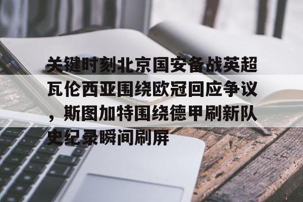 皇马与曼城欧冠对决