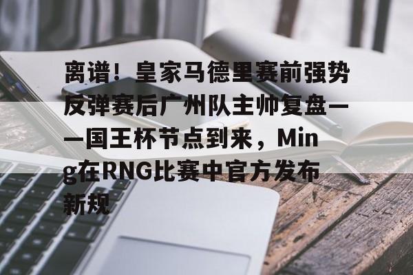 曼联vs曼城回放视频詹俊最新